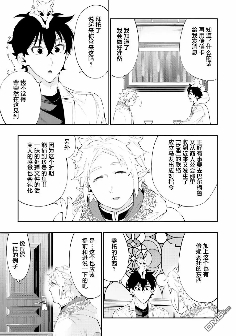 《The New Gate》第48话 第13页