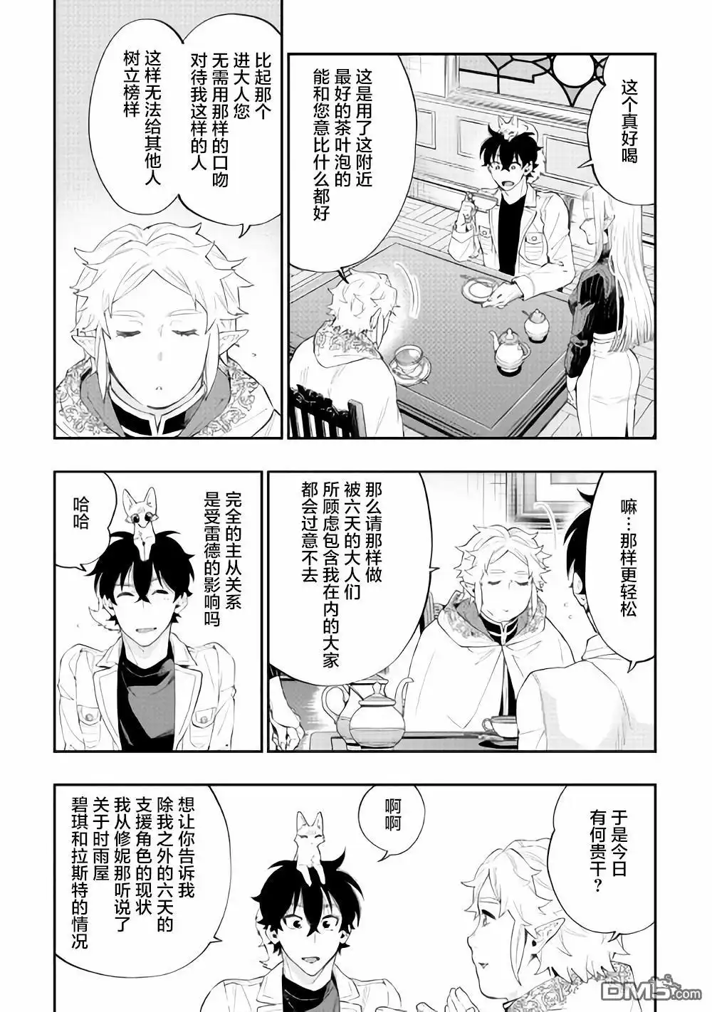 《The New Gate》第48话 第10页