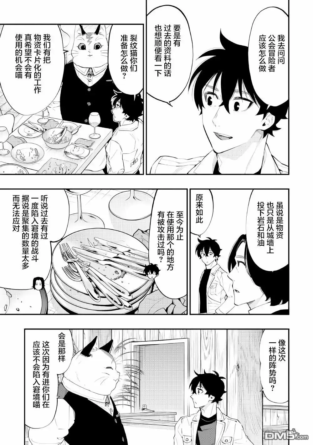 《The New Gate》第48话 第5页