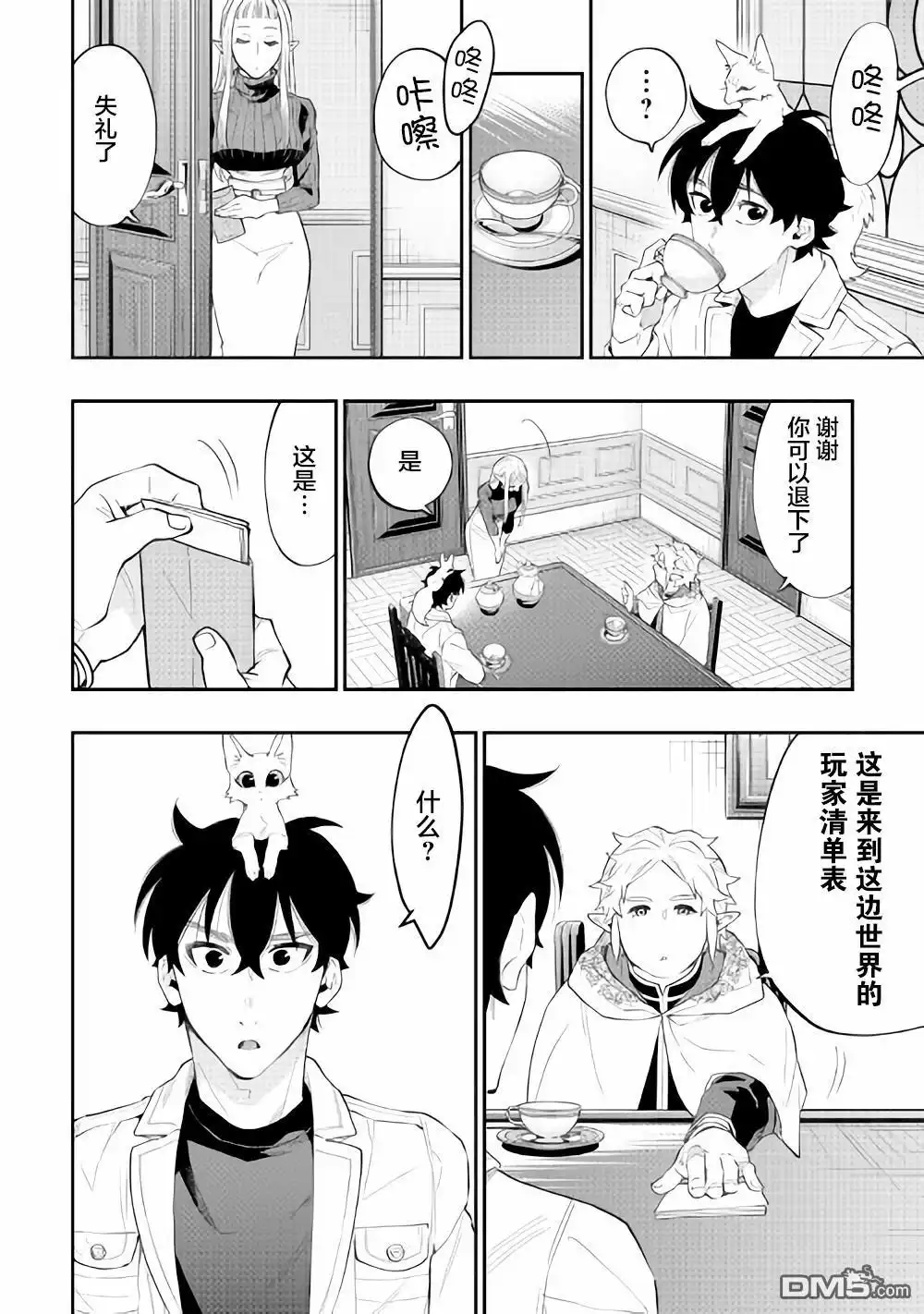 《The New Gate》第48话 第14页