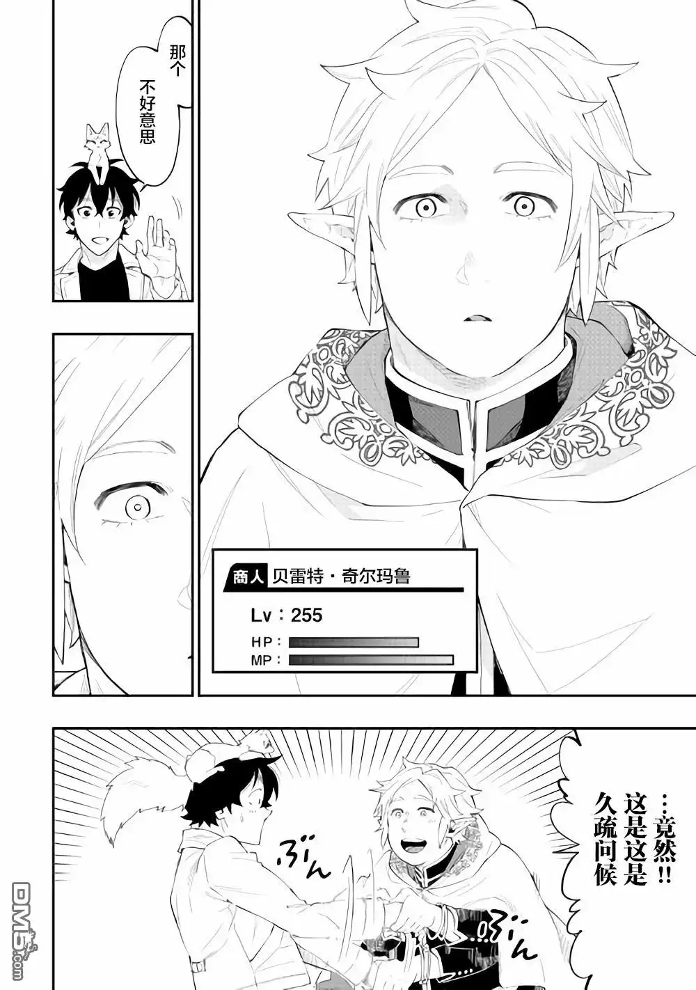 《The New Gate》第48话 第8页