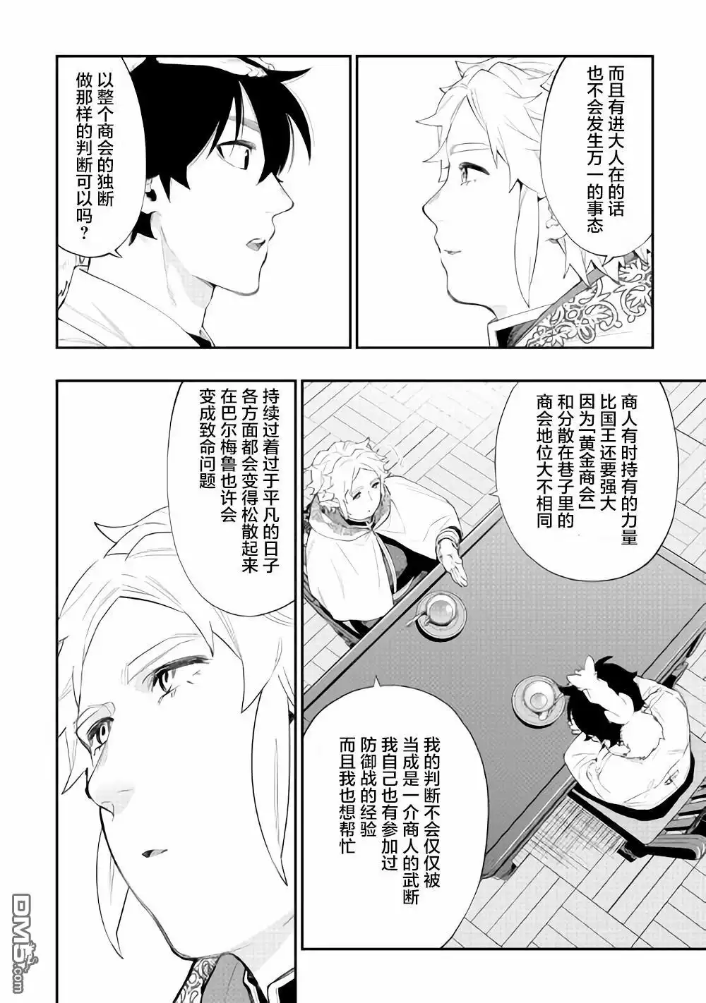 《The New Gate》第48话 第26页