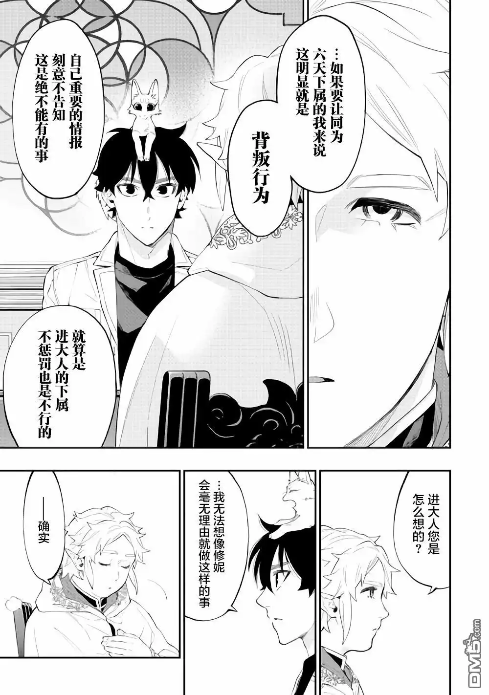 《The New Gate》第48话 第19页