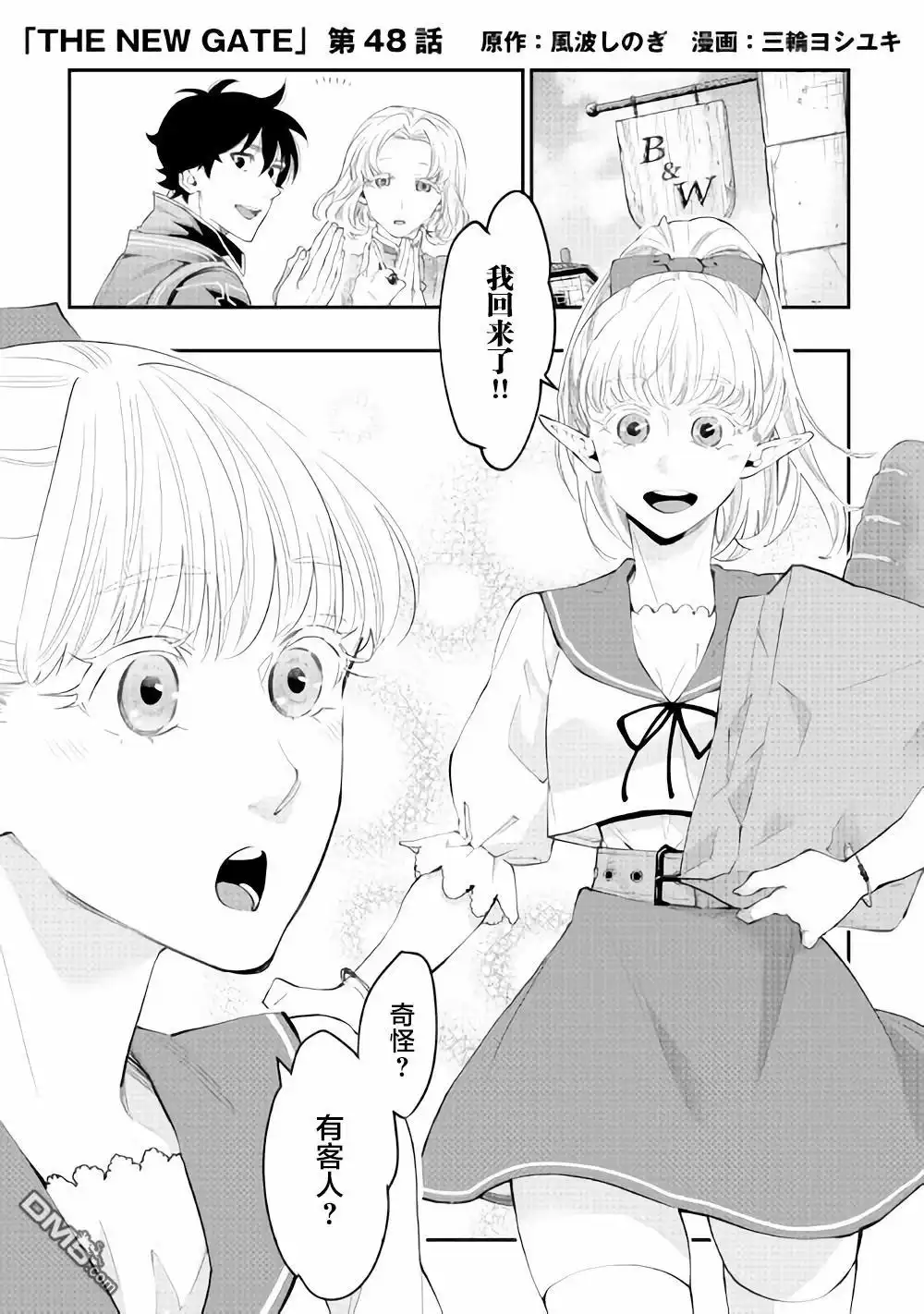 《The New Gate》第48话 第1页