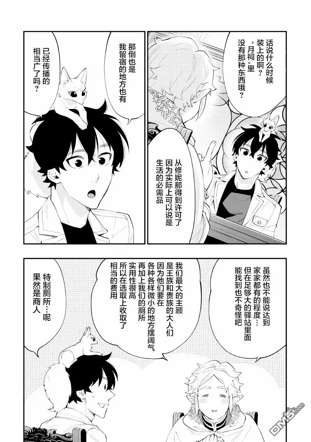 《The New Gate》第48话 第29页