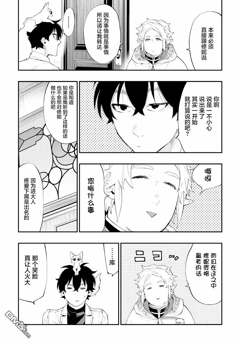 《The New Gate》第48话 第23页