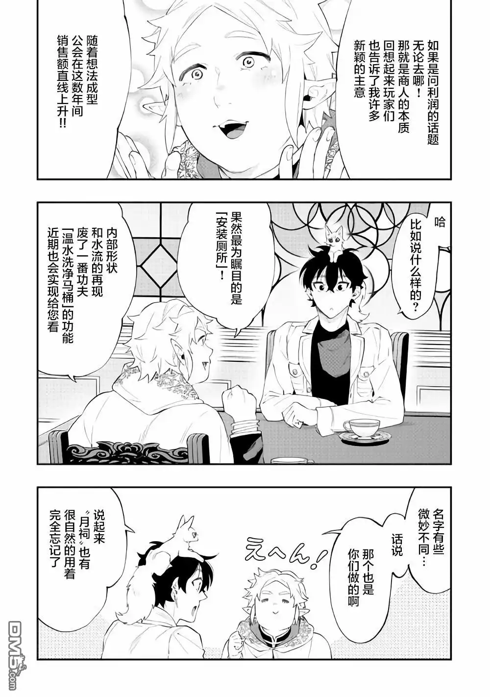《The New Gate》第48话 第28页
