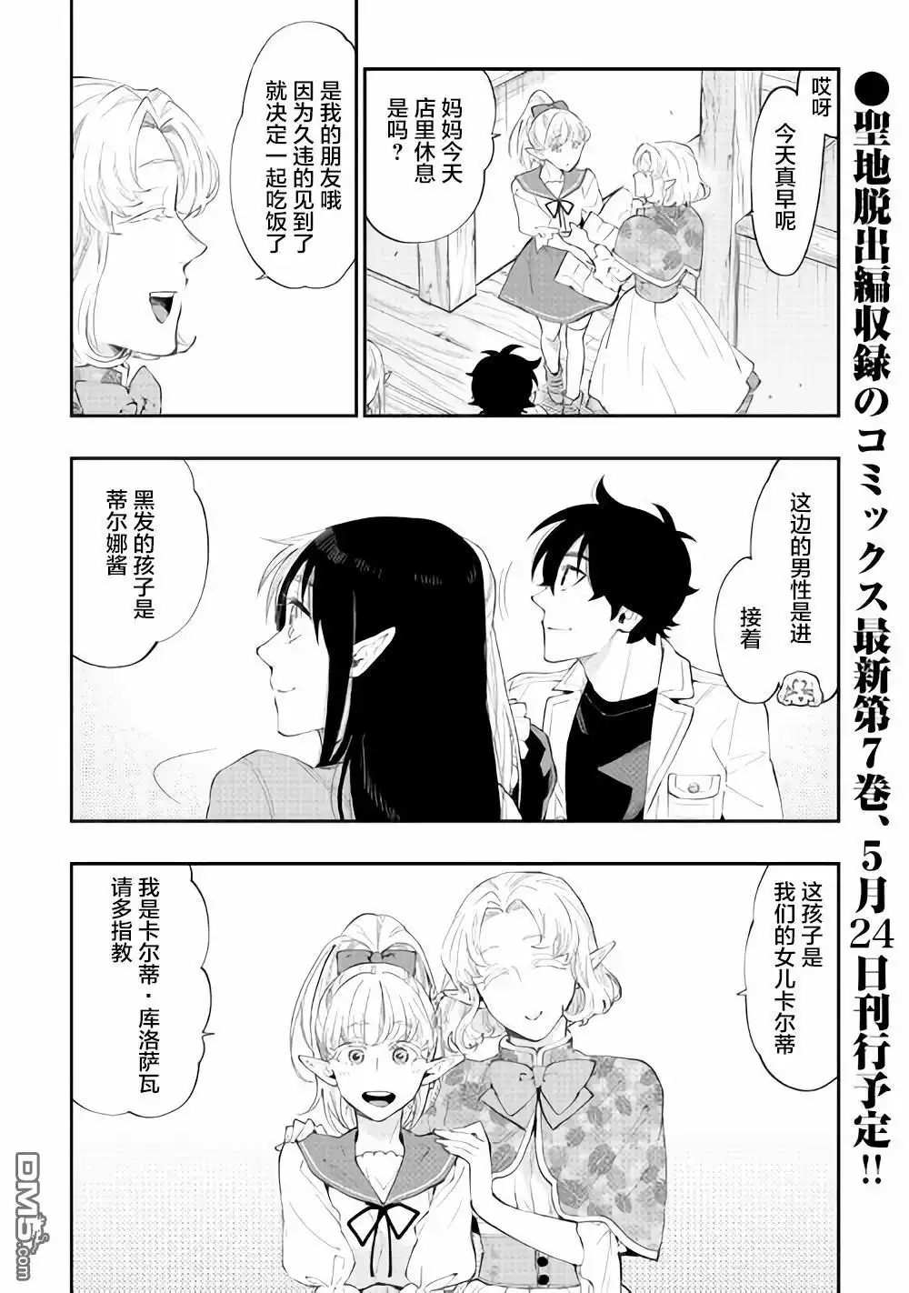 《The New Gate》第48话 第2页