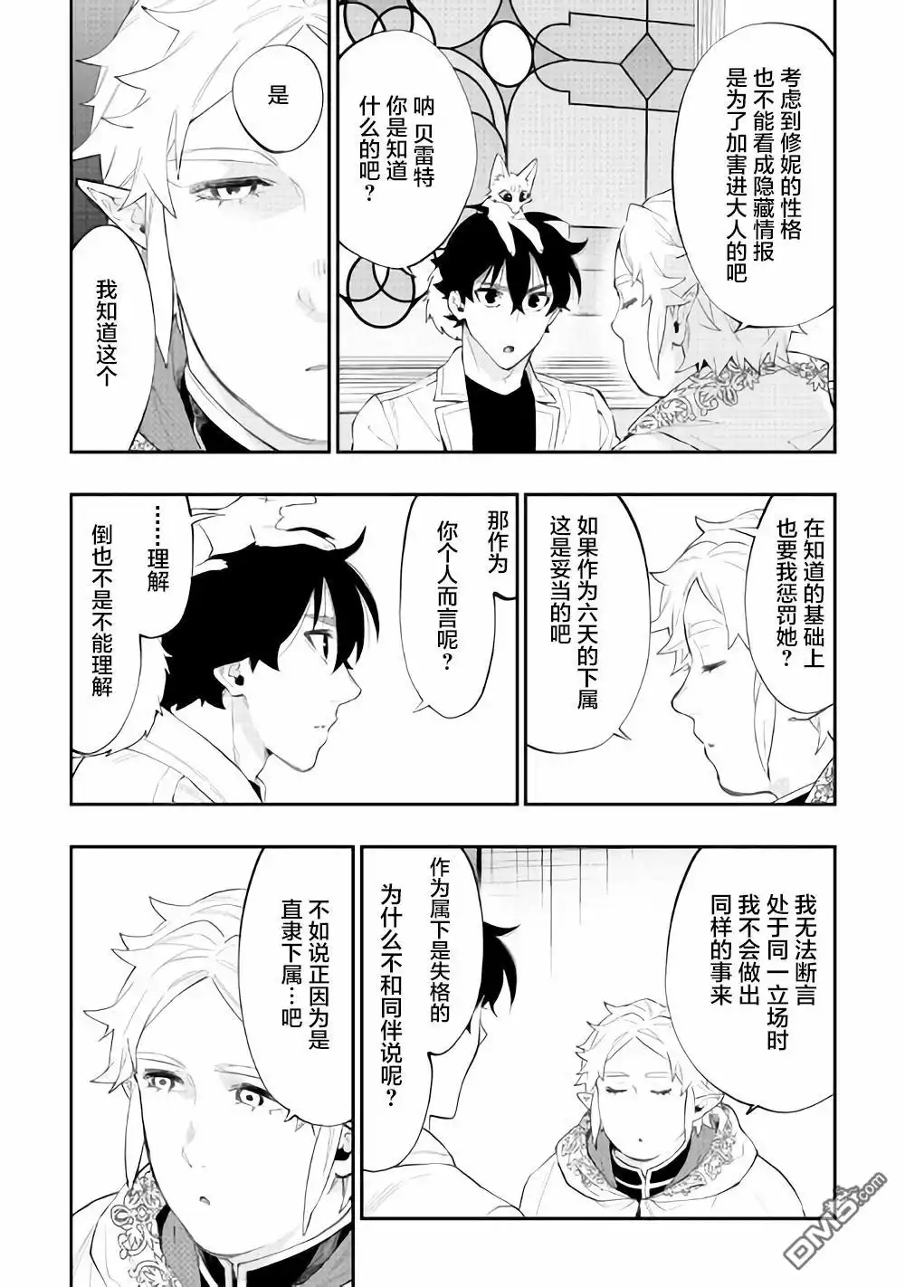 《The New Gate》第48话 第20页