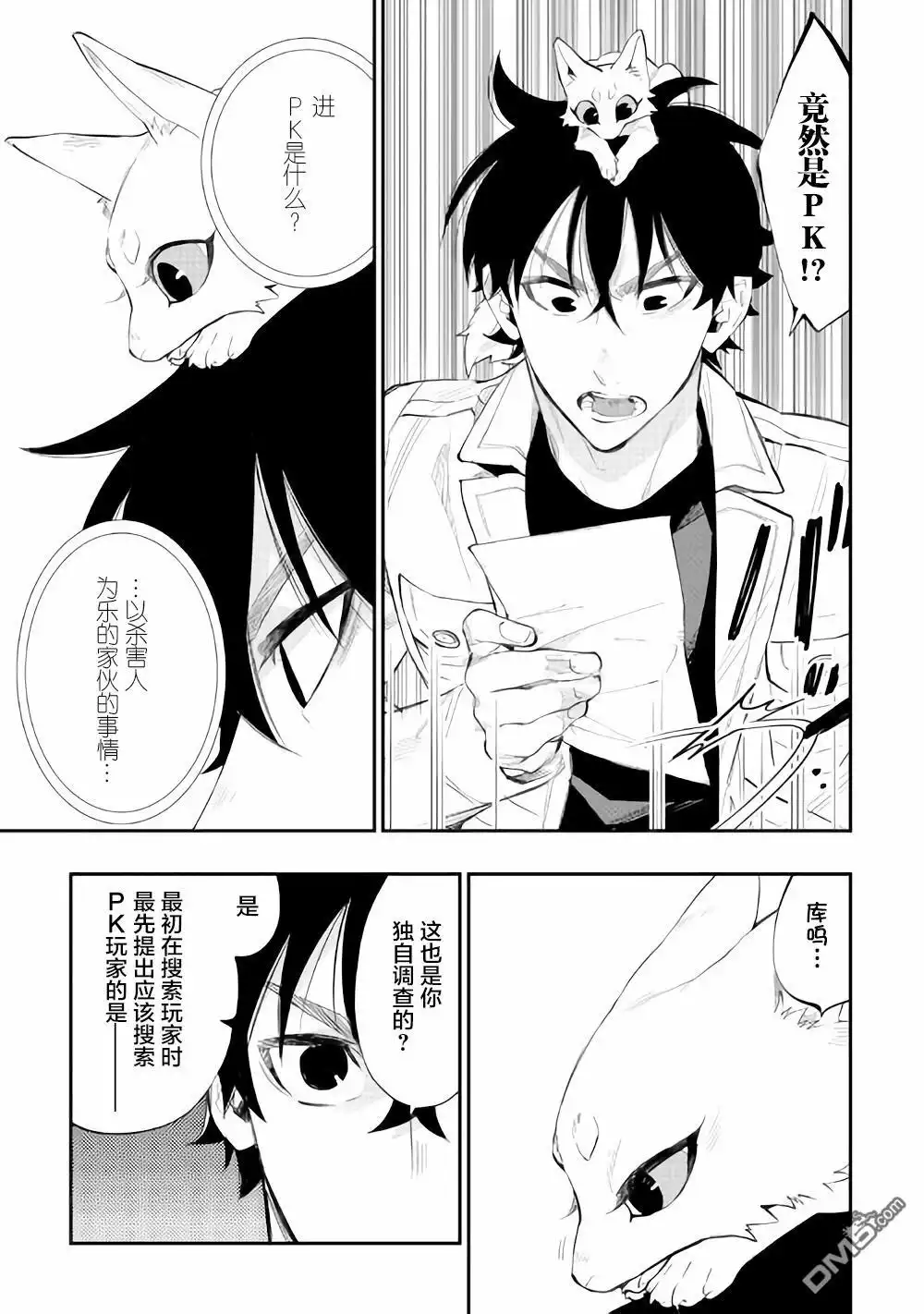 《The New Gate》第48话 第17页