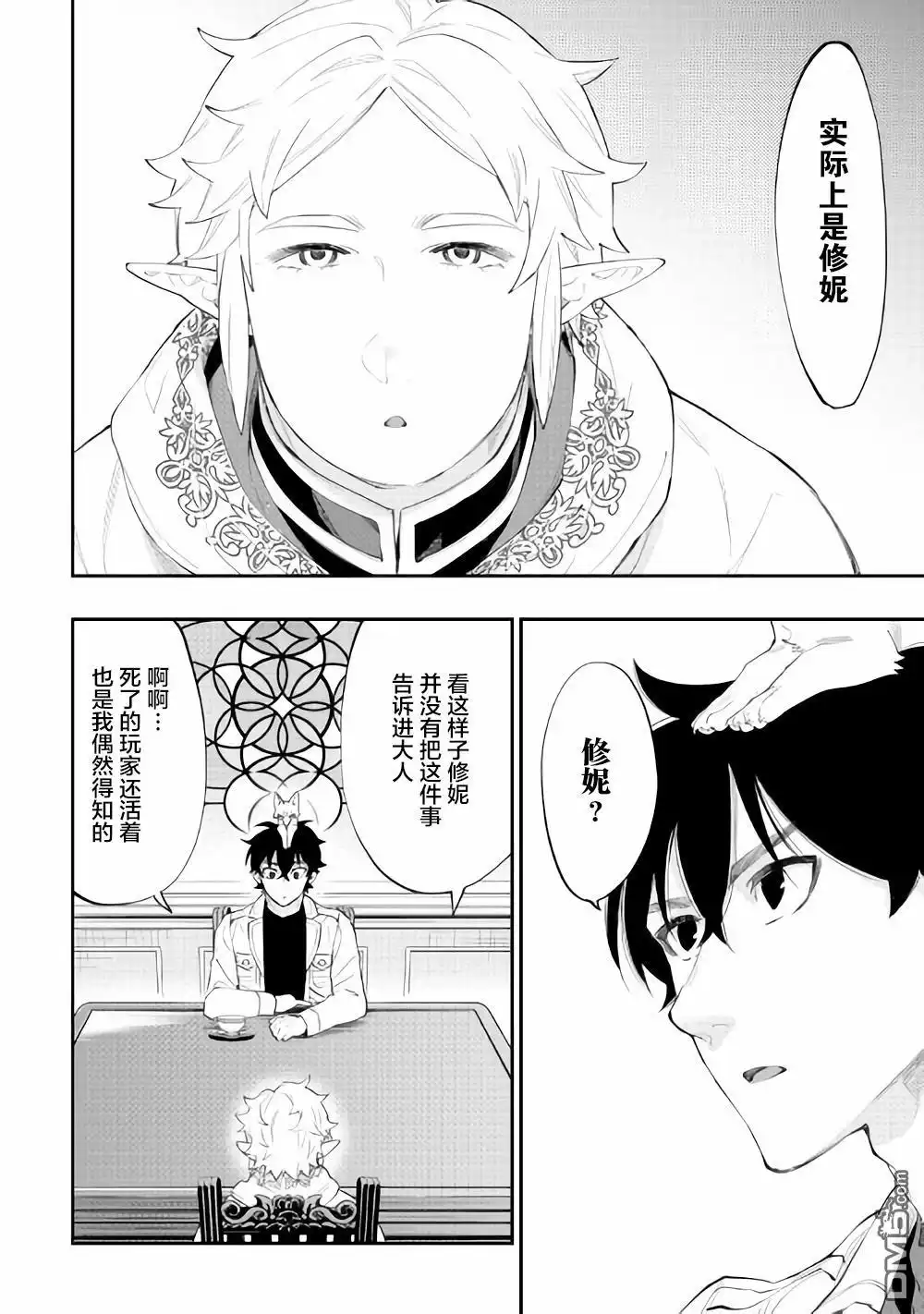 《The New Gate》第48话 第18页