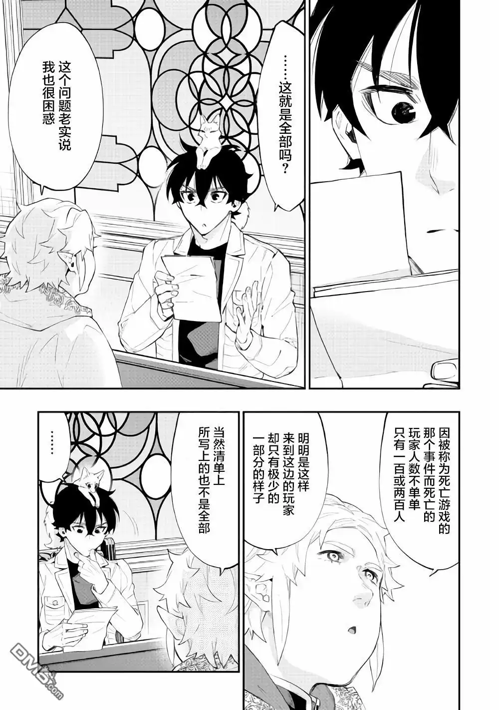 《The New Gate》第48话 第15页