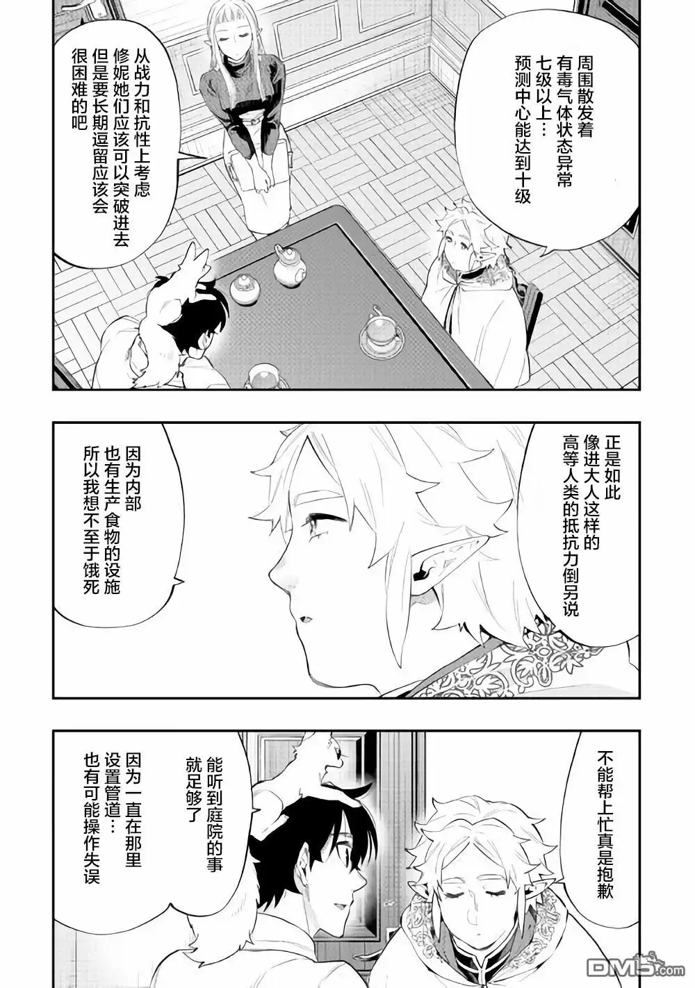 《The New Gate》第48话 第12页