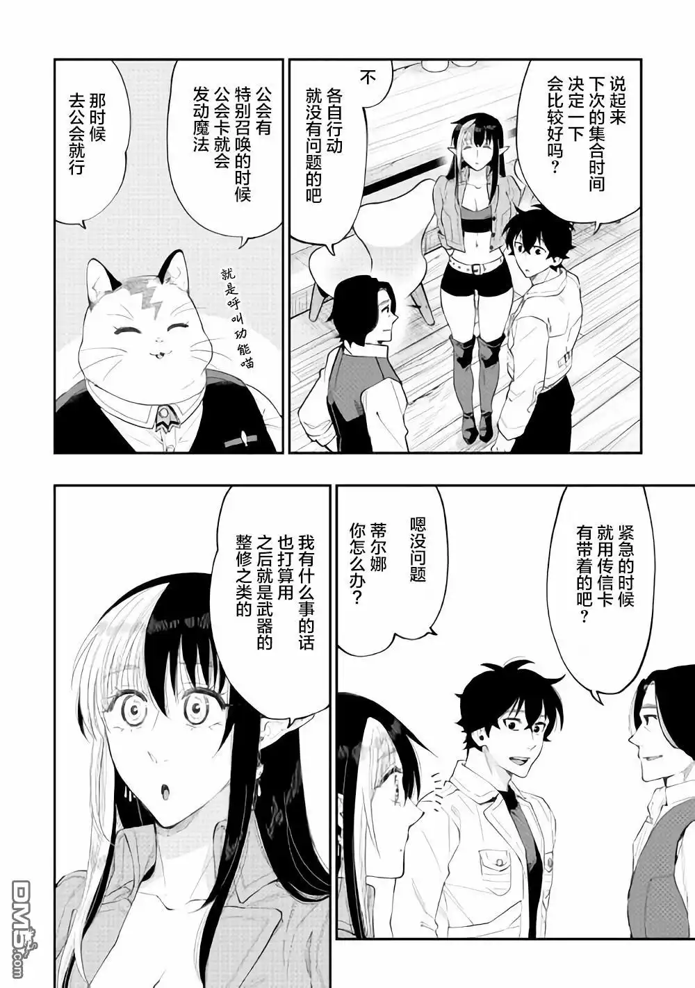 《The New Gate》第48话 第6页