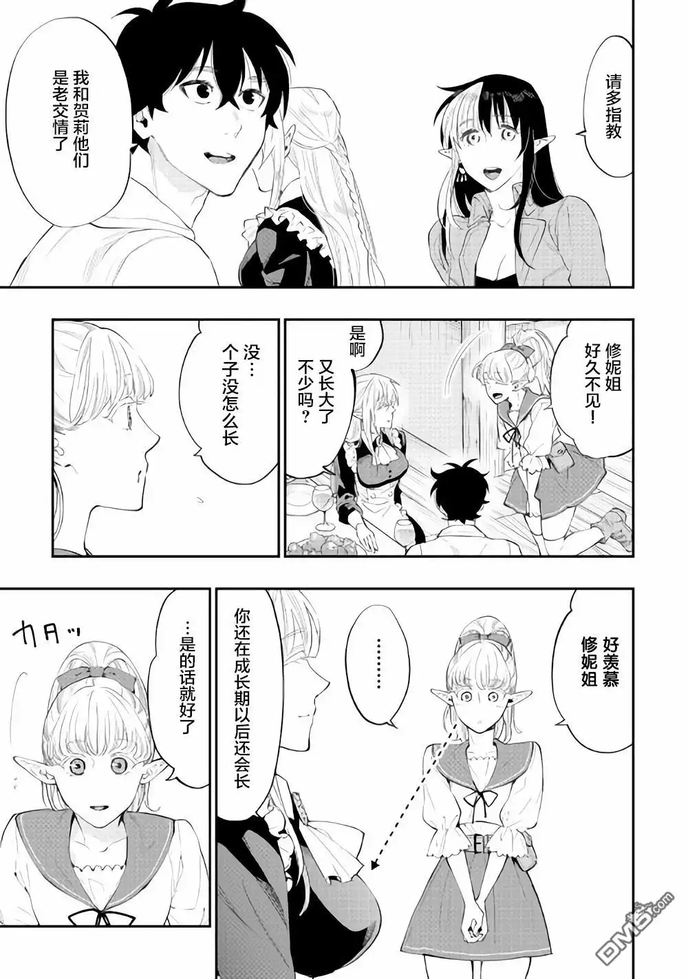 《The New Gate》第48话 第3页