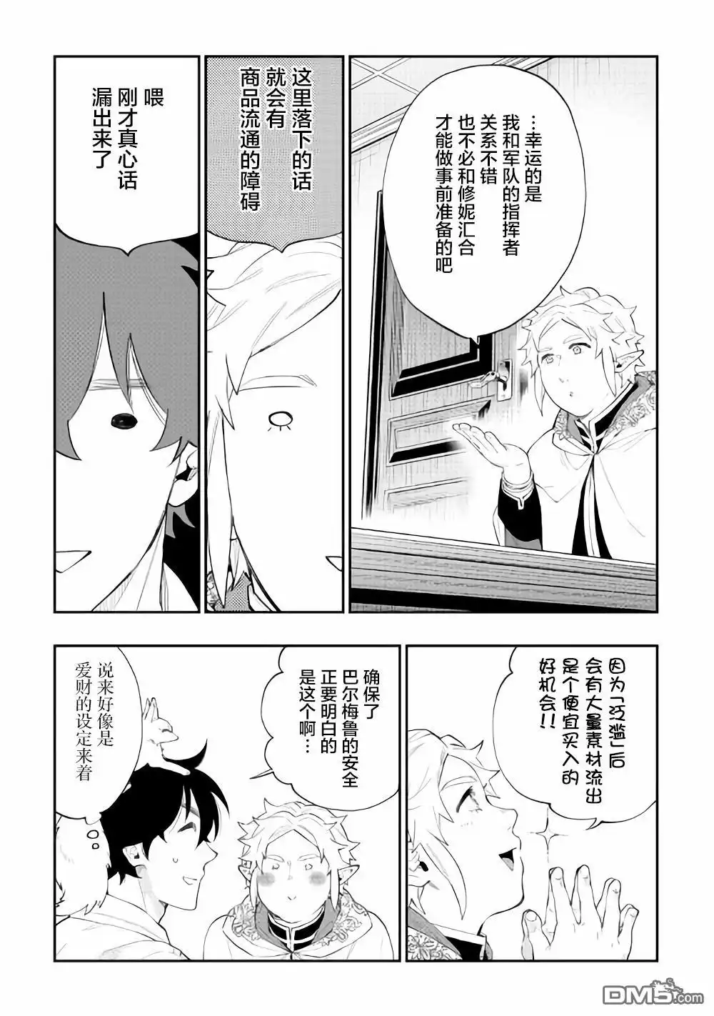 《The New Gate》第48话 第27页