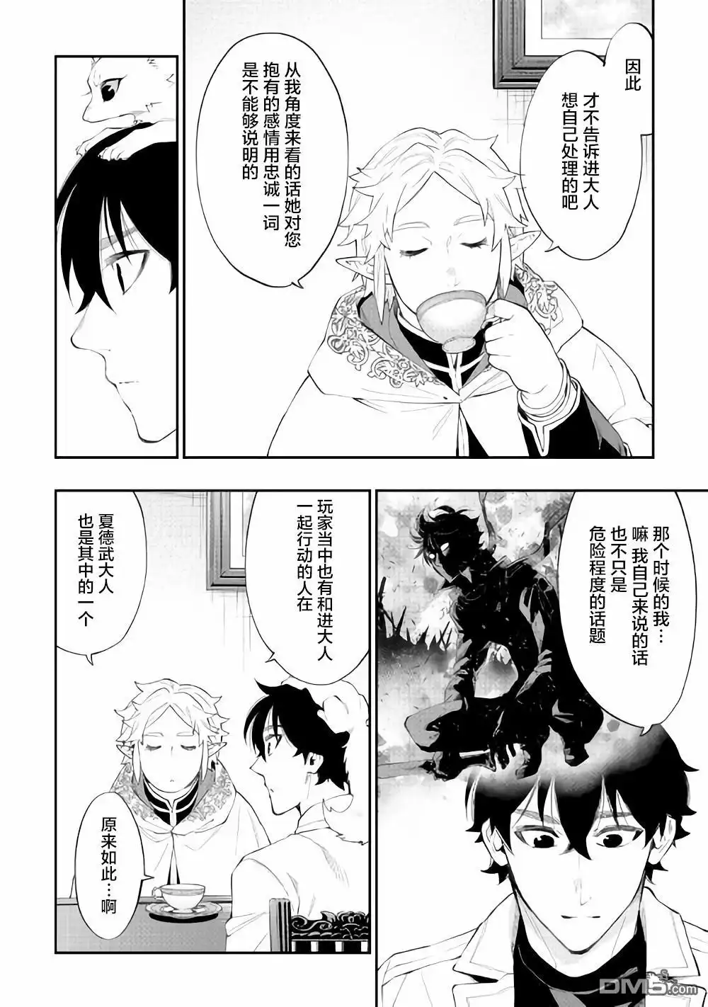 《The New Gate》第48话 第22页