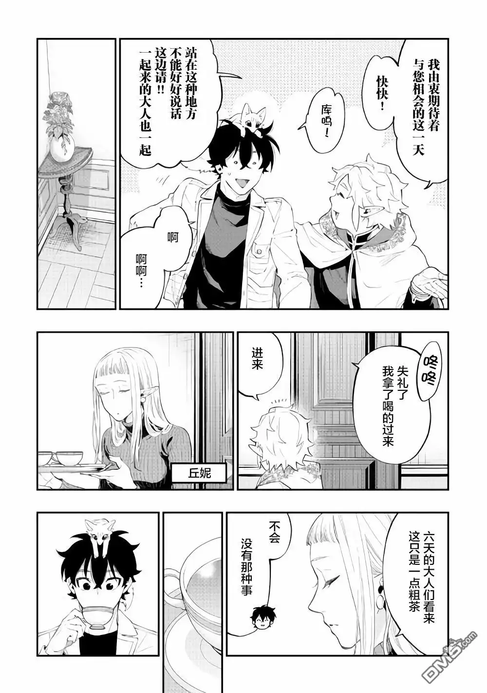 《The New Gate》第48话 第9页