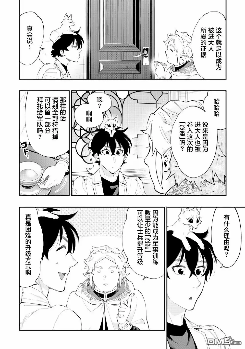 《The New Gate》第48话 第24页