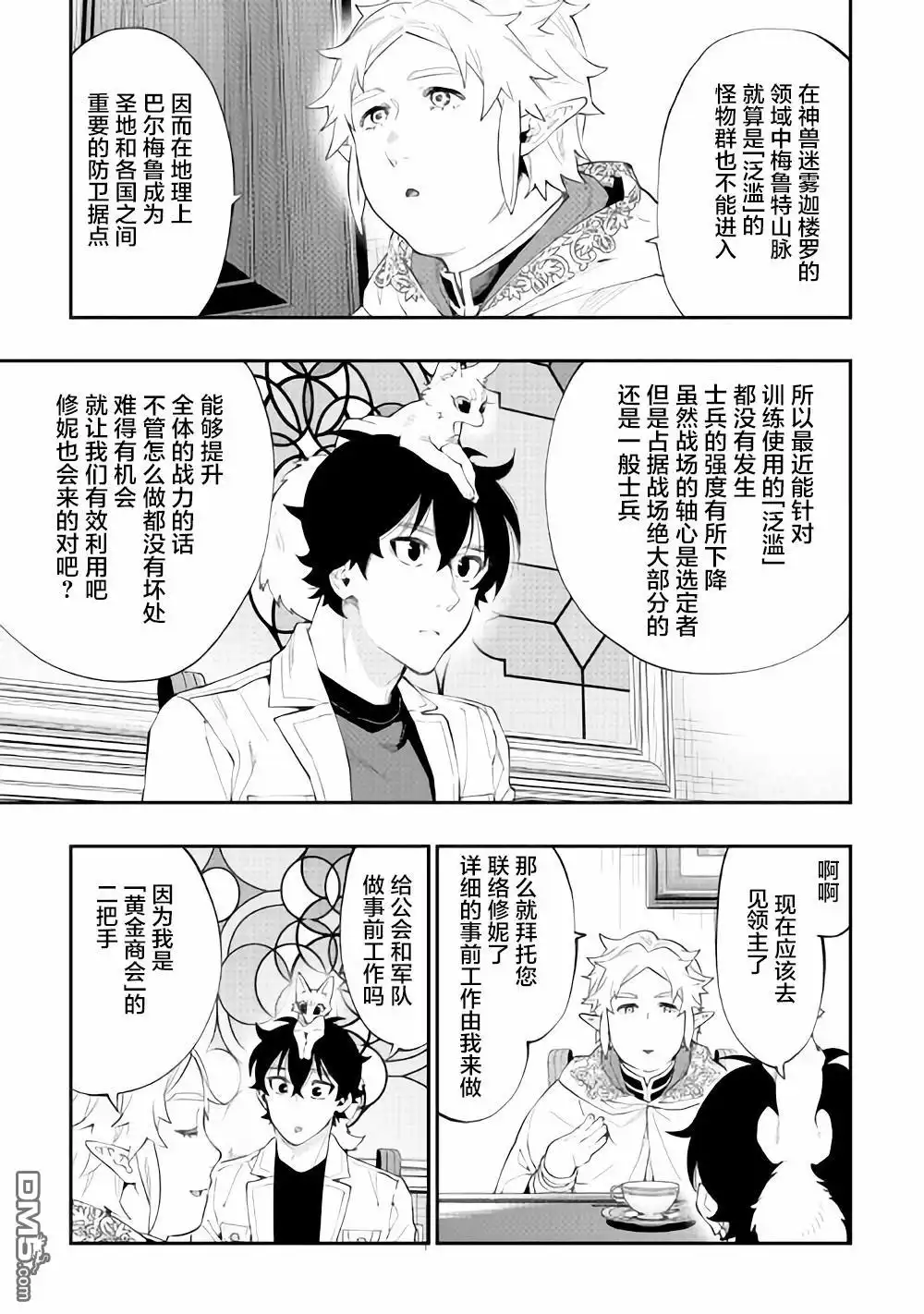 《The New Gate》第48话 第25页