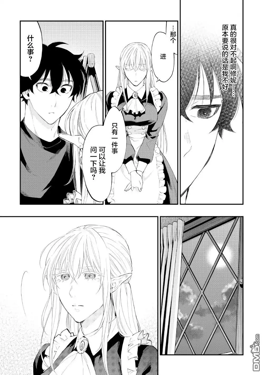 《The New Gate》第49话 第25页