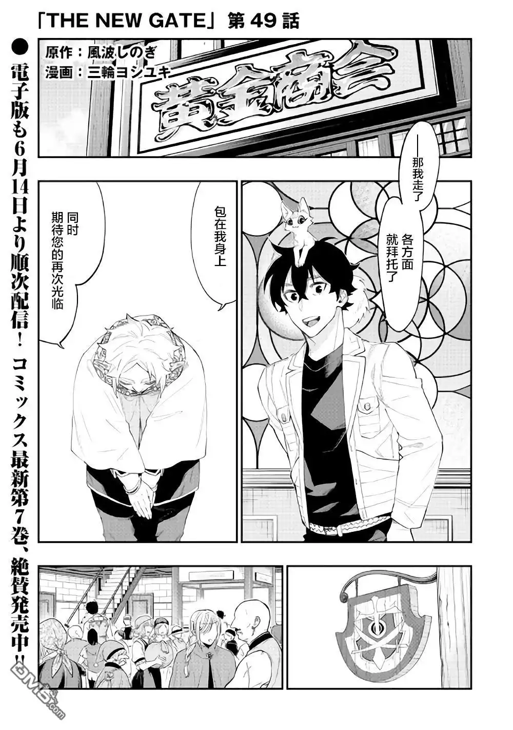 《The New Gate》第49话 第1页