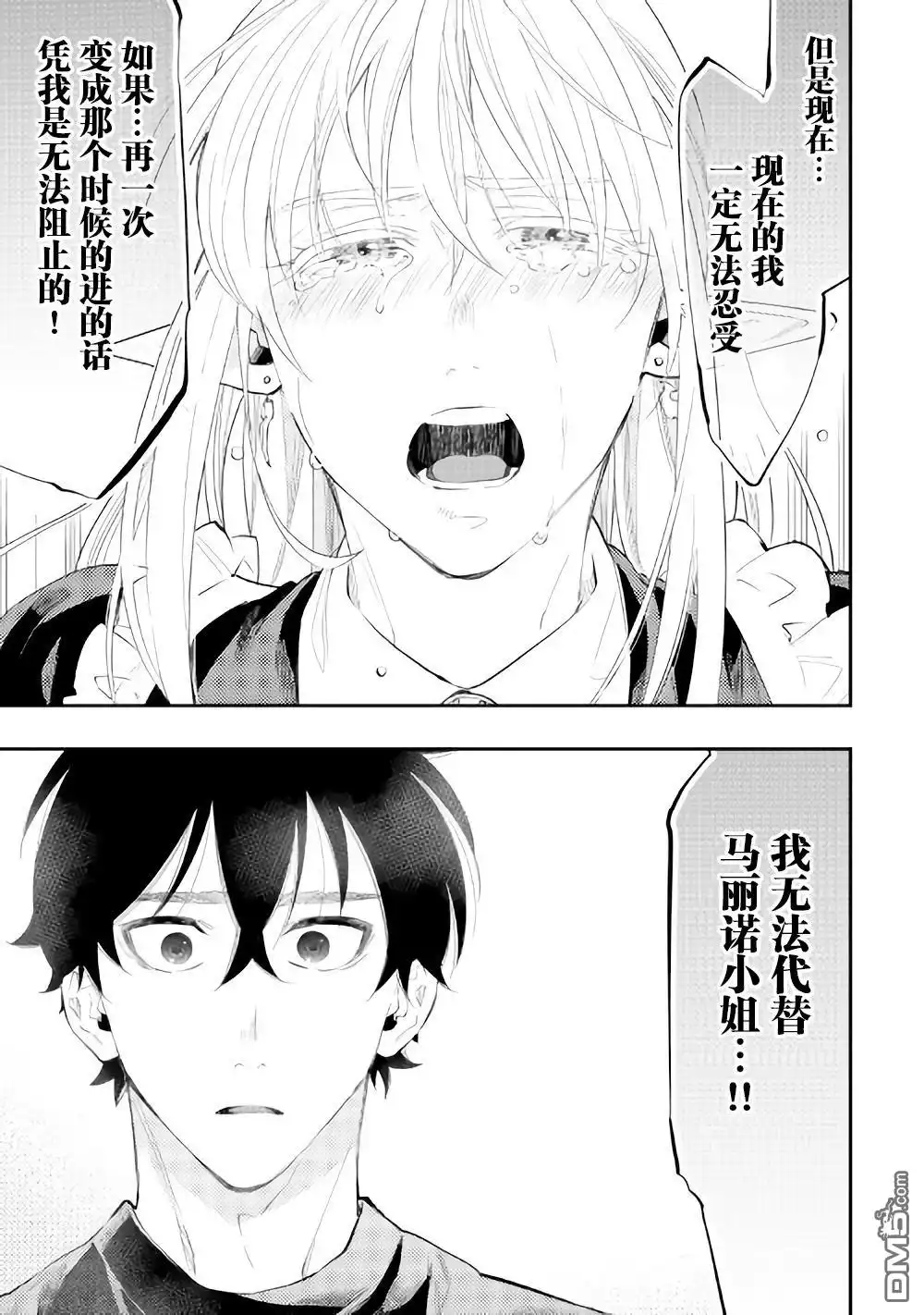 《The New Gate》第49话 第17页