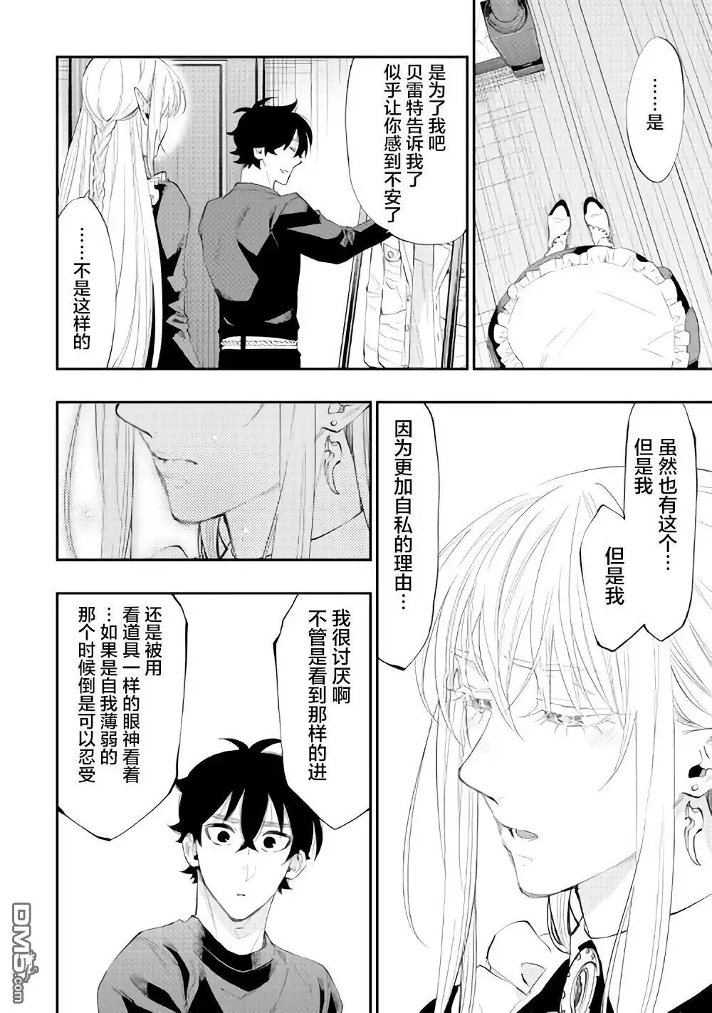 《The New Gate》第49话 第16页