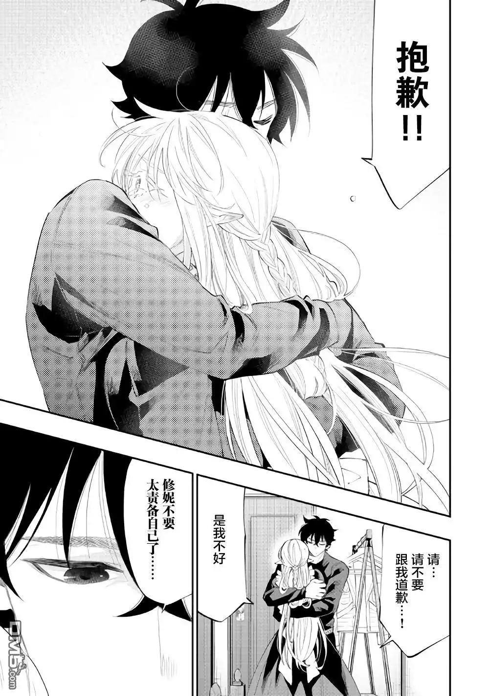 《The New Gate》第49话 第19页