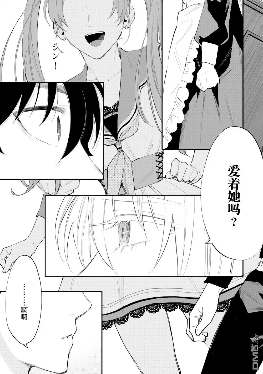 《The New Gate》第49话 第27页
