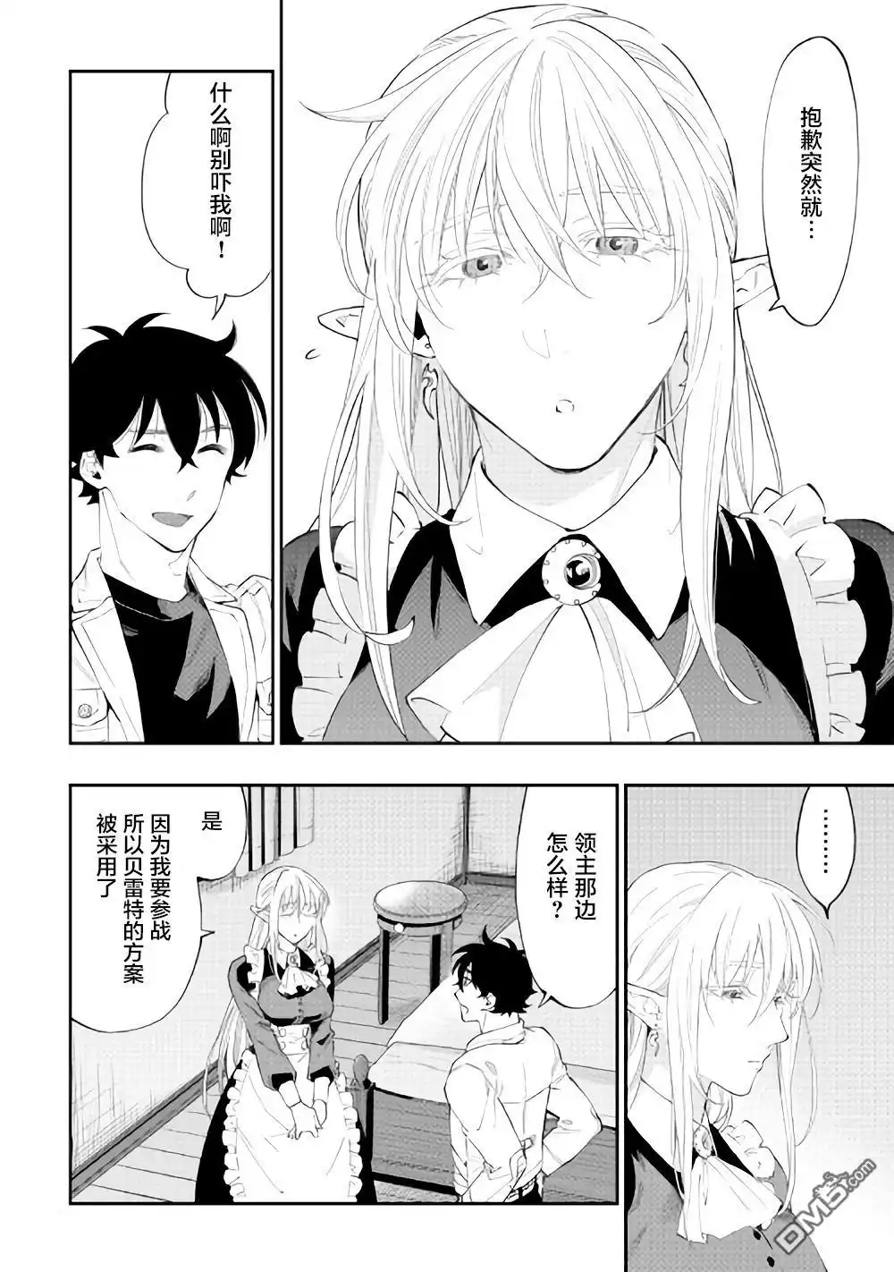 《The New Gate》第49话 第14页