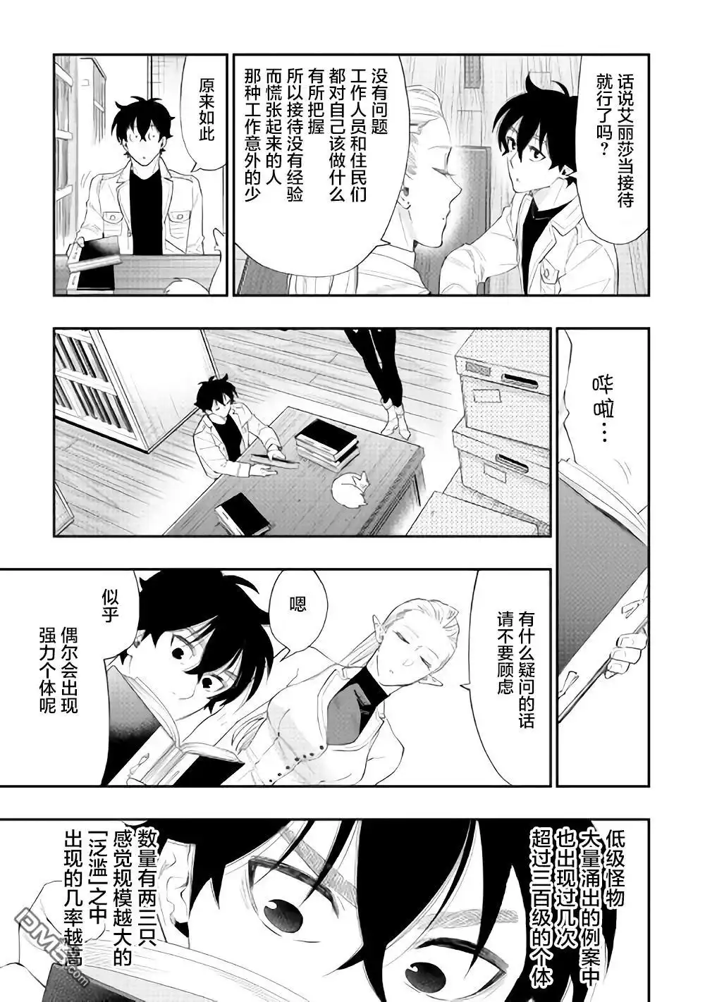 《The New Gate》第49话 第7页
