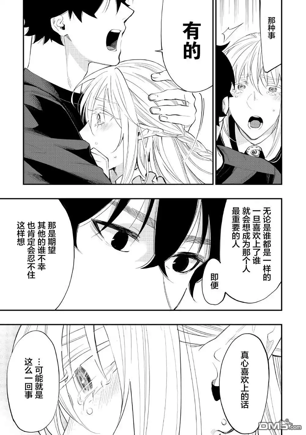 《The New Gate》第49话 第21页