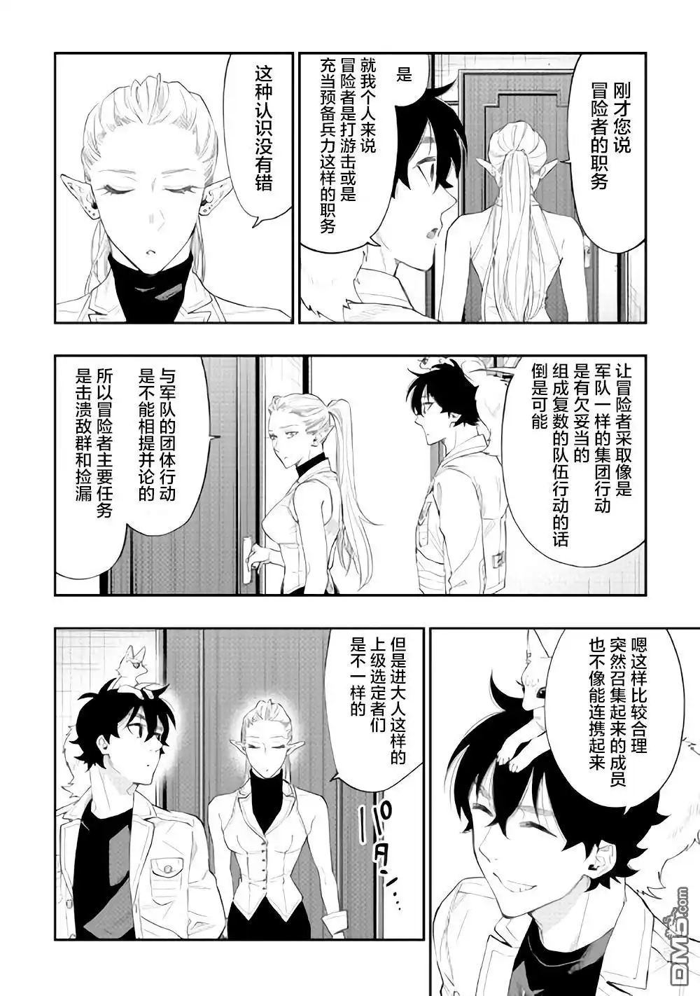 《The New Gate》第49话 第4页