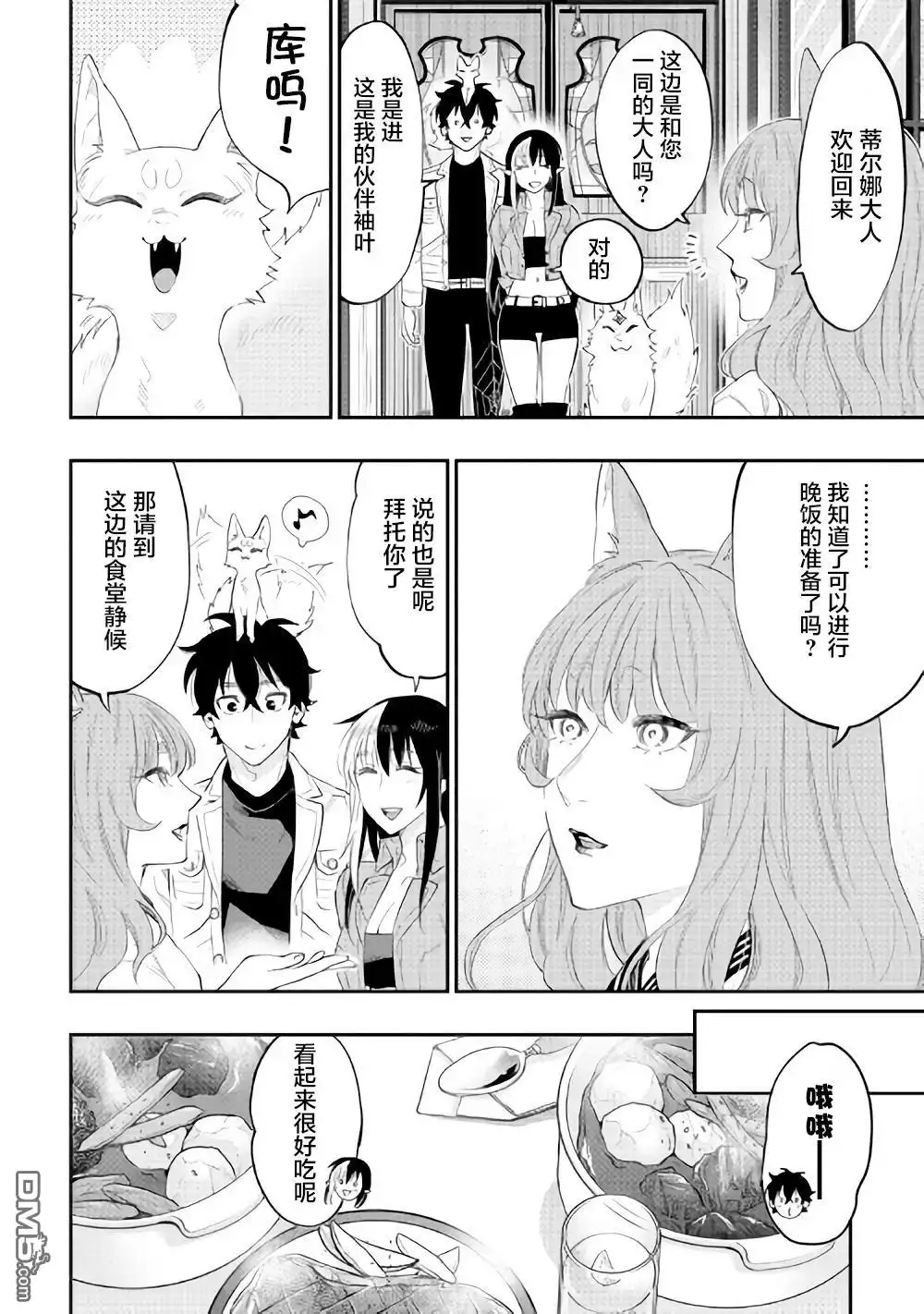 《The New Gate》第49话 第10页