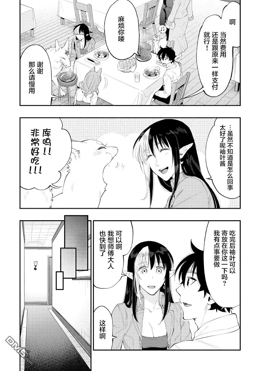 《The New Gate》第49话 第12页