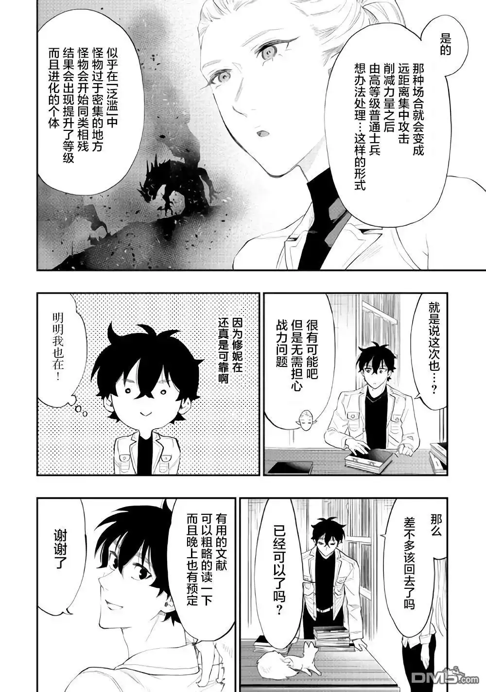 《The New Gate》第49话 第8页