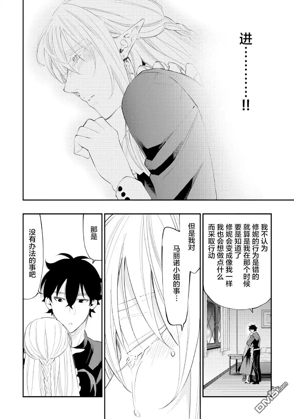 《The New Gate》第49话 第20页