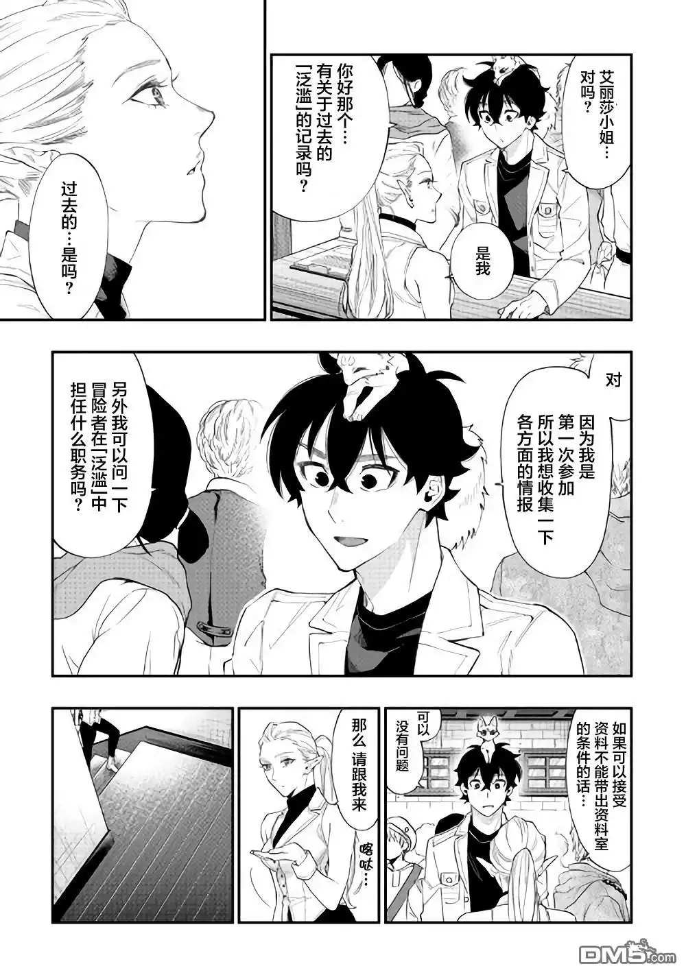 《The New Gate》第49话 第3页