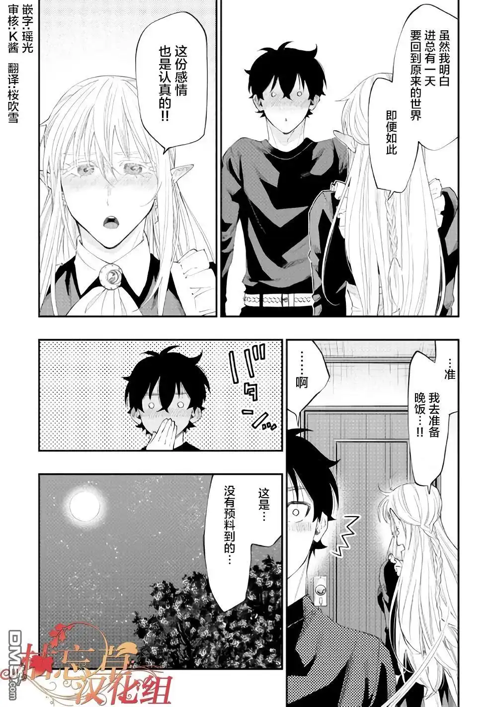《The New Gate》第49话 第34页