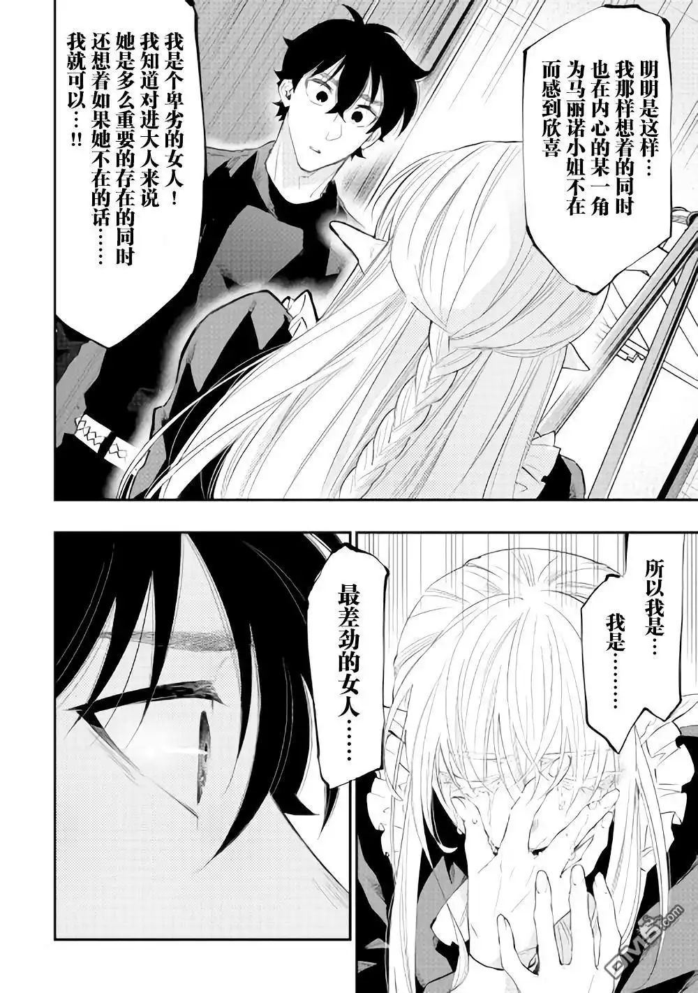 《The New Gate》第49话 第18页