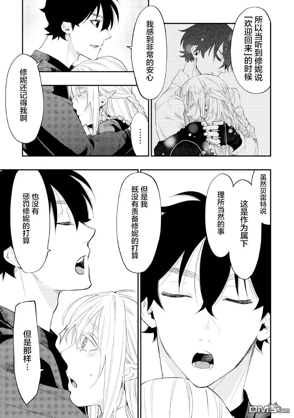 《The New Gate》第49话 第23页