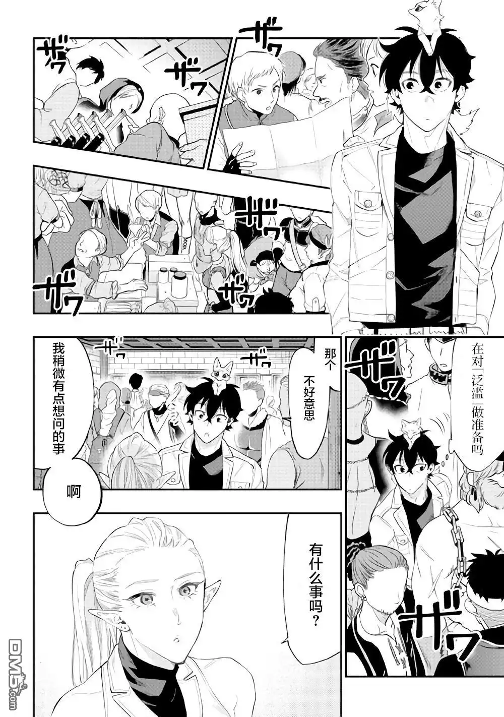 《The New Gate》第49话 第2页