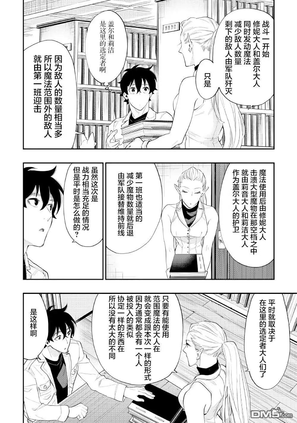 《The New Gate》第49话 第6页