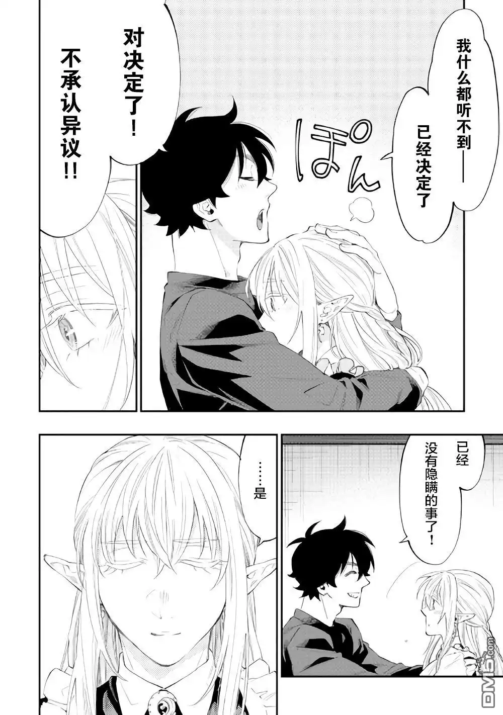 《The New Gate》第49话 第24页