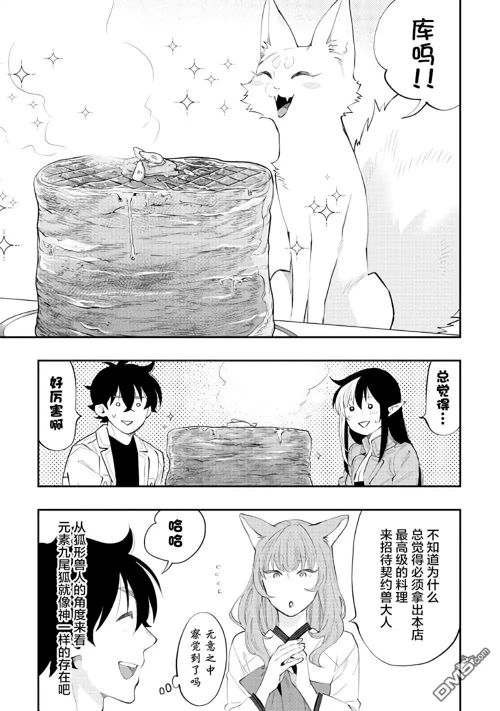 《The New Gate》第49话 第11页