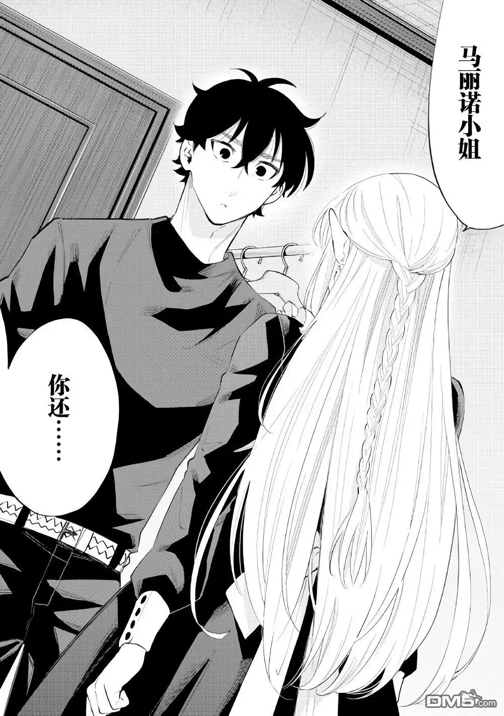 《The New Gate》第49话 第26页