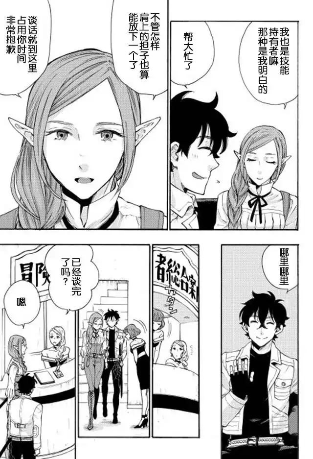 《The New Gate》第5话 第15页