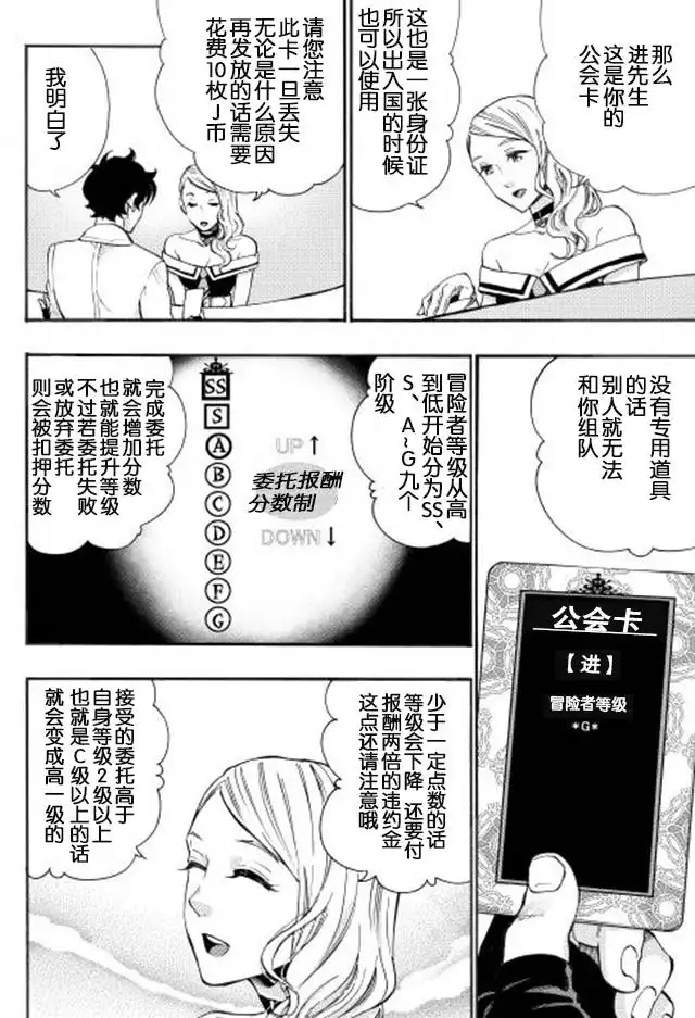 《The New Gate》第5话 第16页