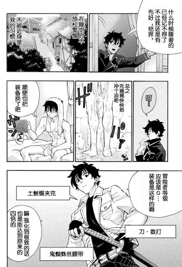 《The New Gate》第5话 第2页